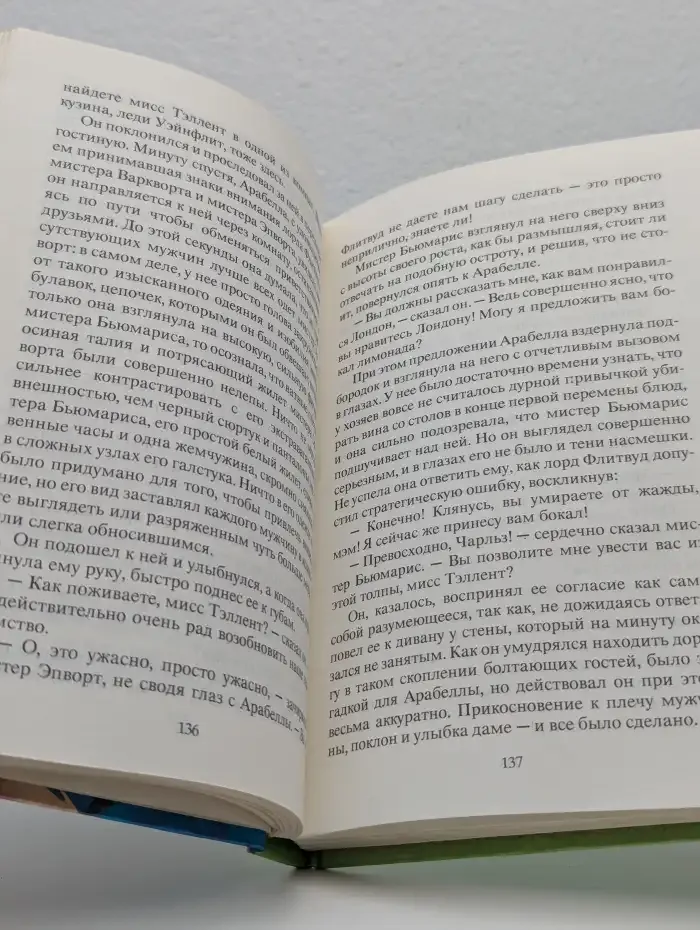 Арабелла