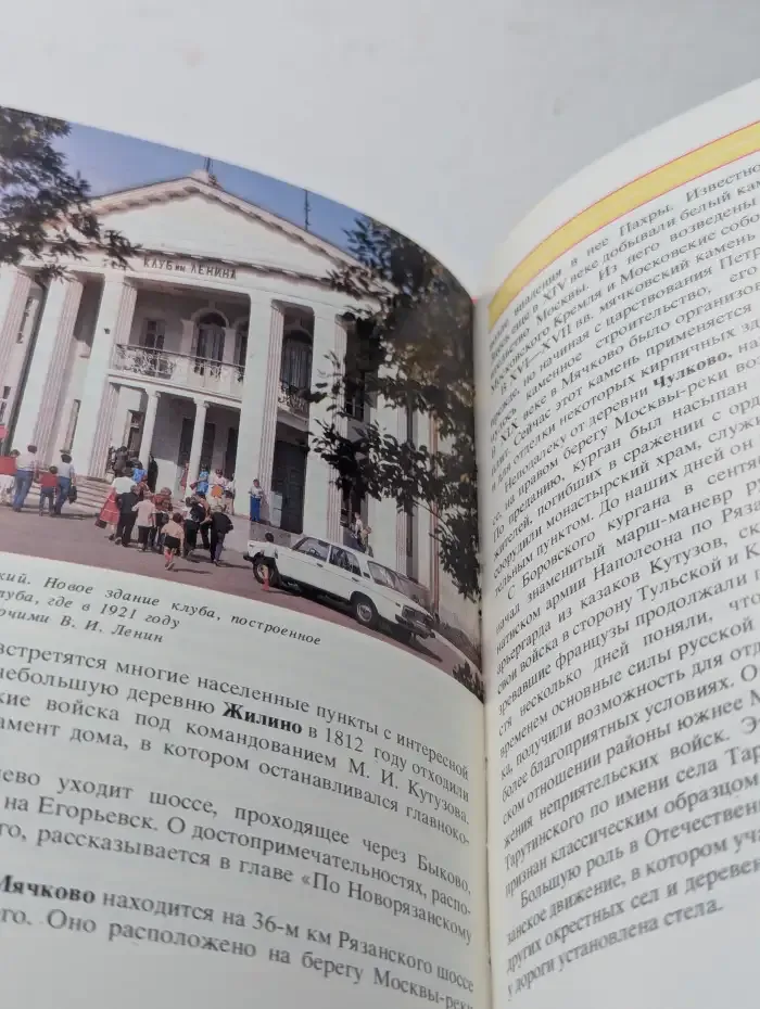 По Подмосковью. Путеводитель для автотуристов