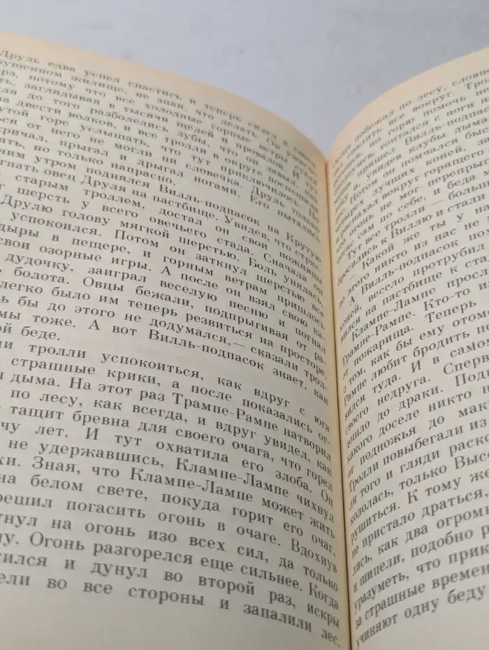 Подарок Тролля. Сказки писателей Скандинавии