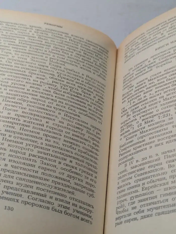 Библейские истории. Части 1 - 2. Ветхий завет. Новый завет
