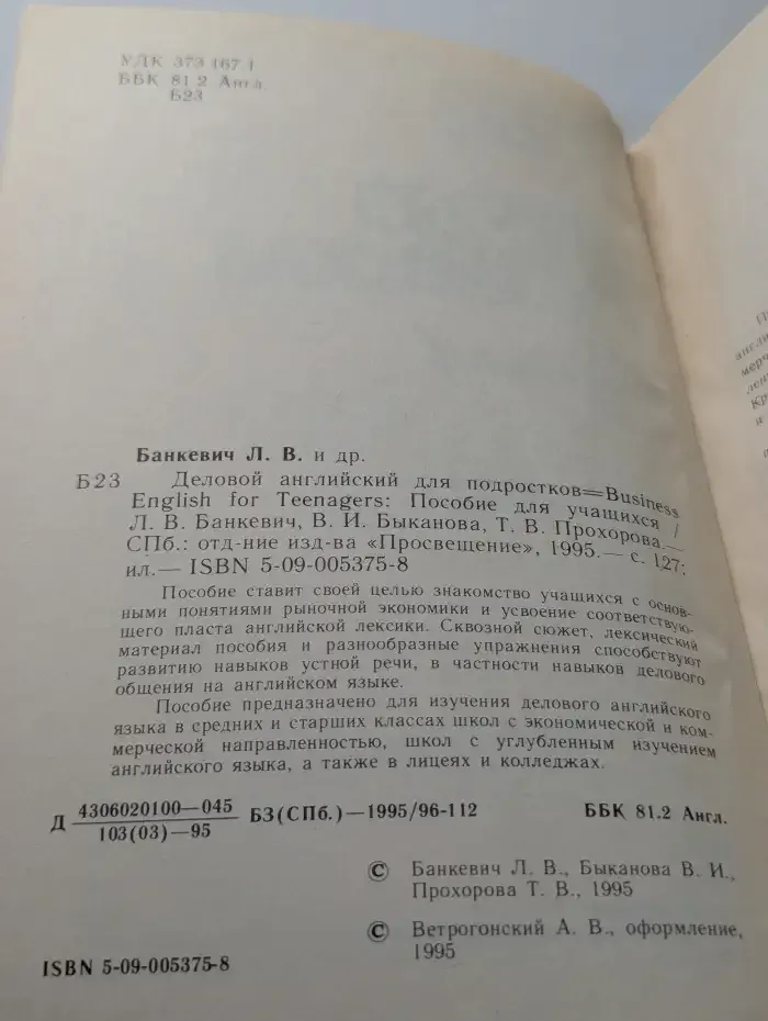Деловой английский для подростков. Business English for Teenagers. Пособие для учащихся