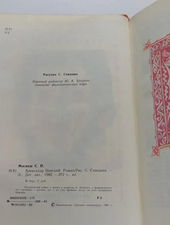 Александр Невский