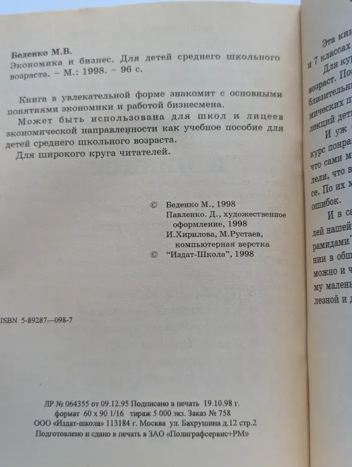 Экономика и бизнес