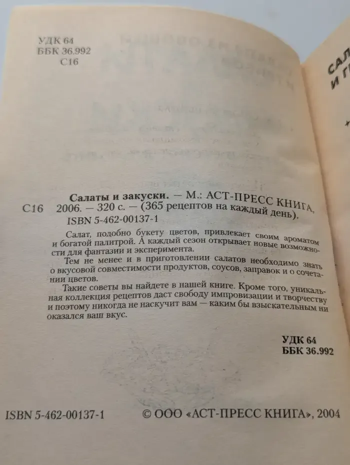 Салаты и закуски