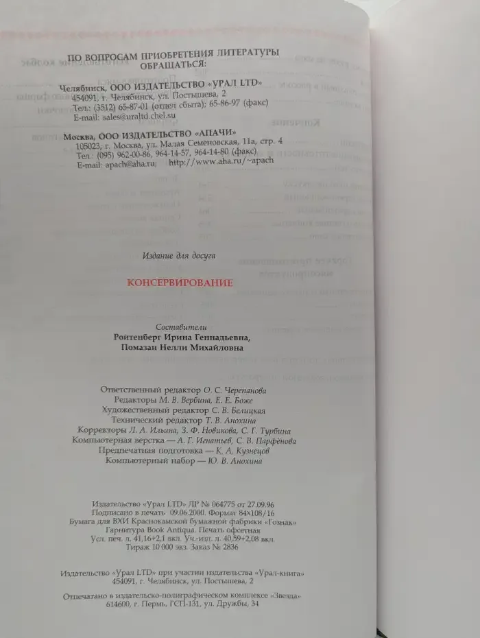 Консервирование