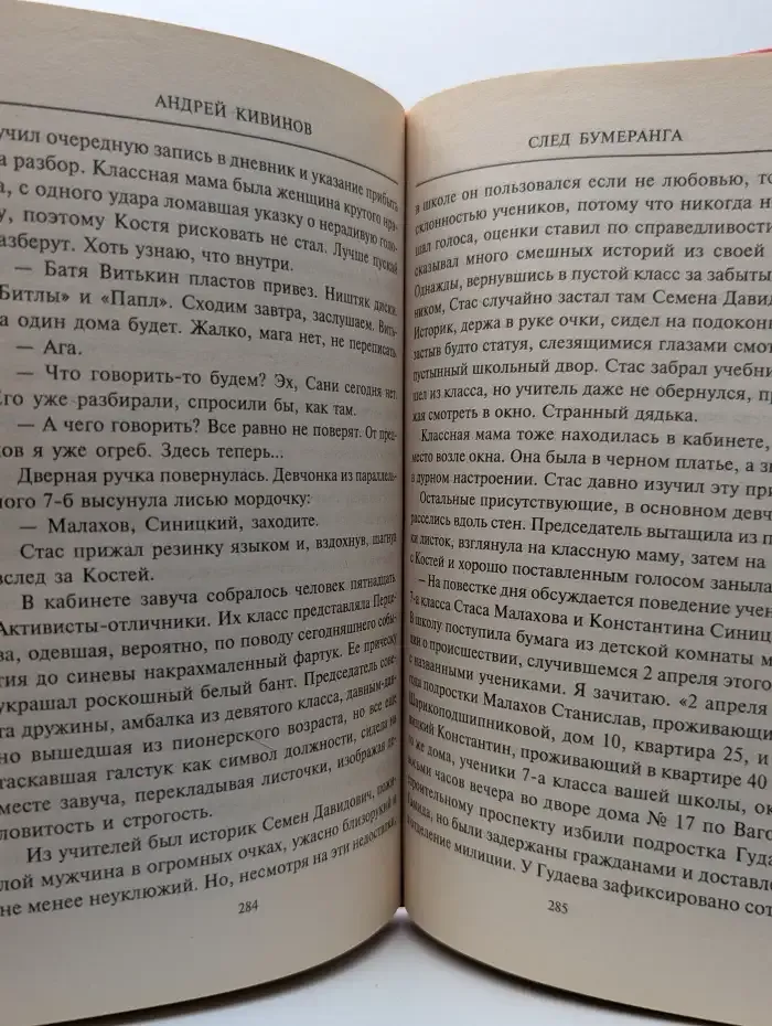 След бумеранга