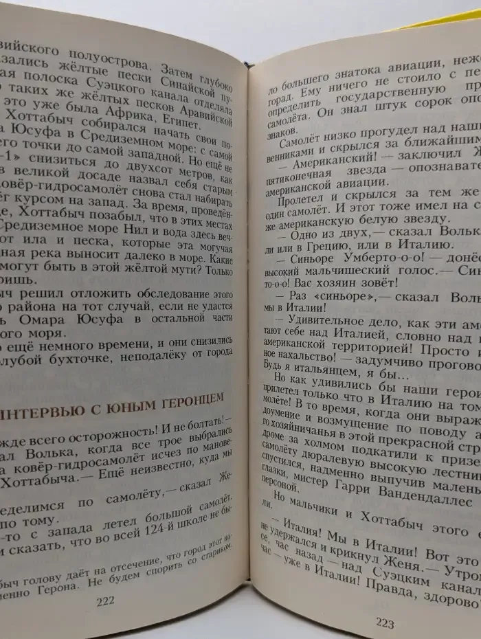 Старик Хоттабыч
