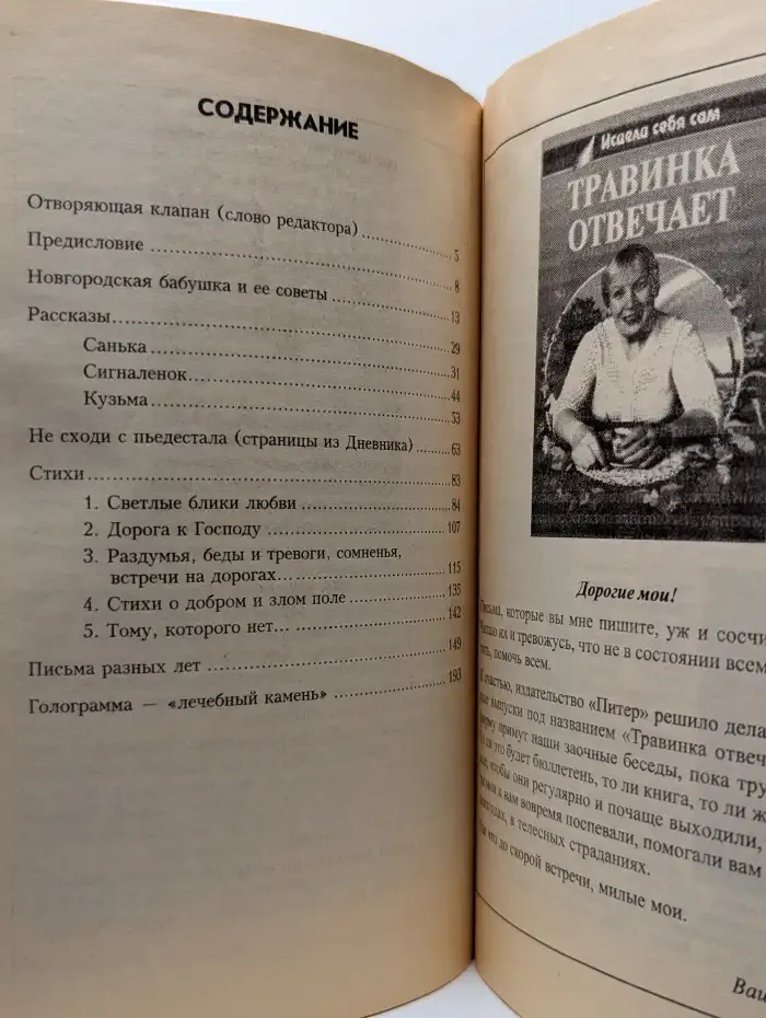 Посели в своем сердце любовь