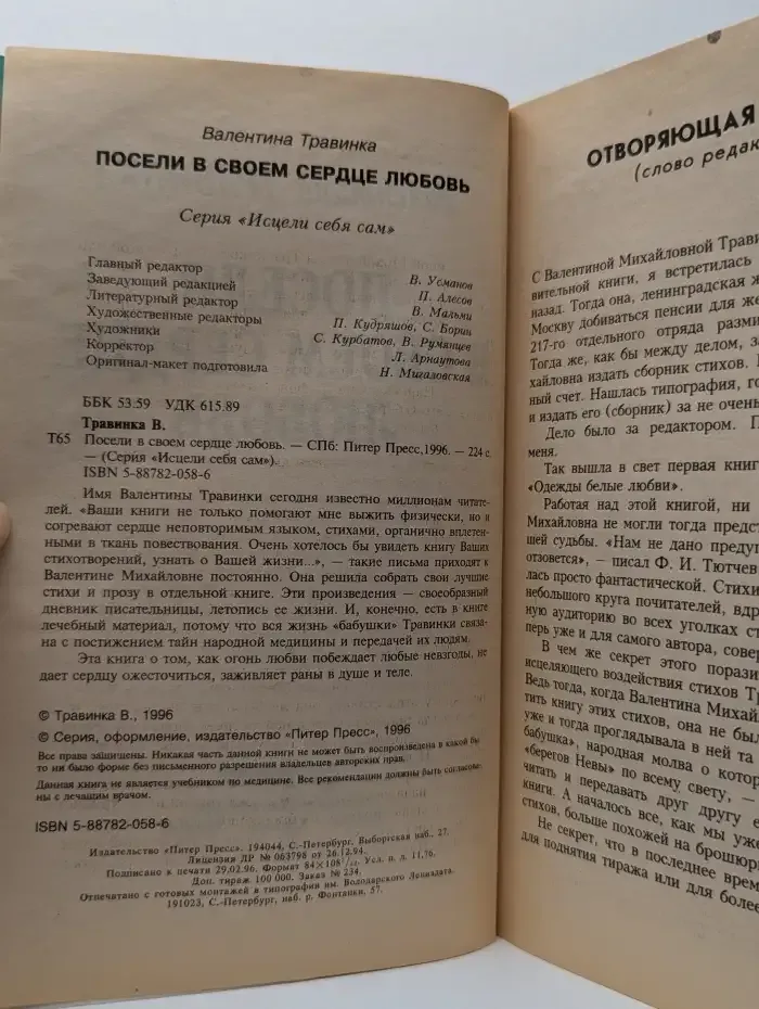 Посели в своем сердце любовь