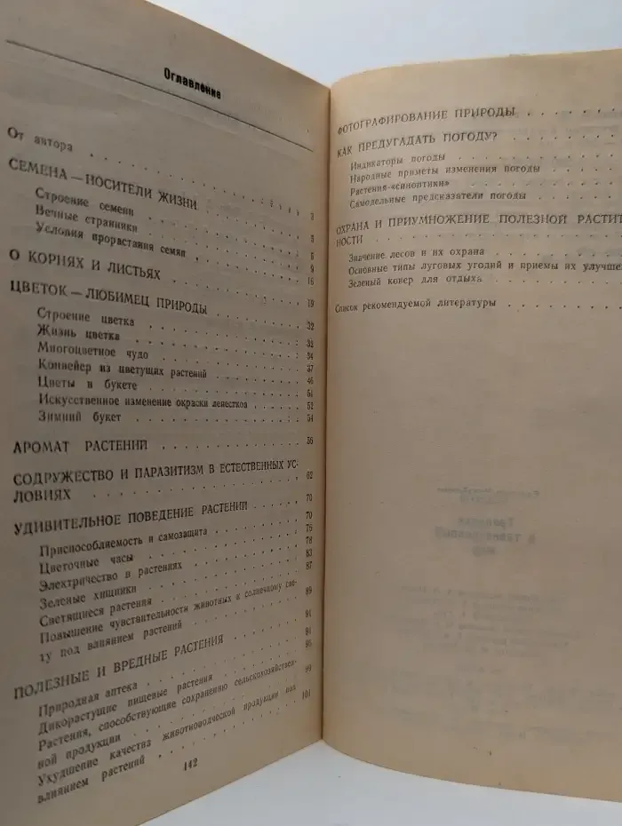 Тропинки в таинственный мир