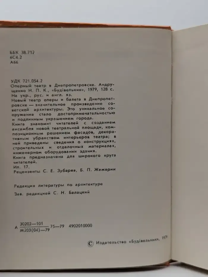 Оперный театр в Днепропетровске