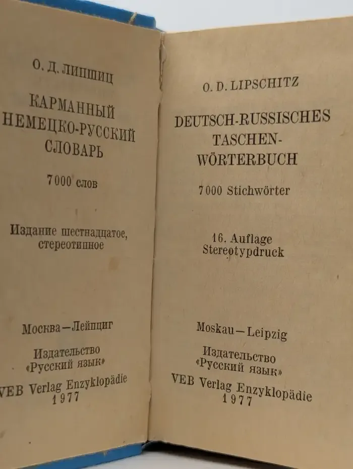 Deutsch-Russisches Worter. Карманный немецко-русский словарь