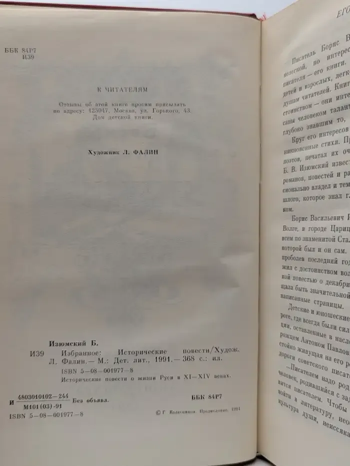 Борис Изюмский. Избранное