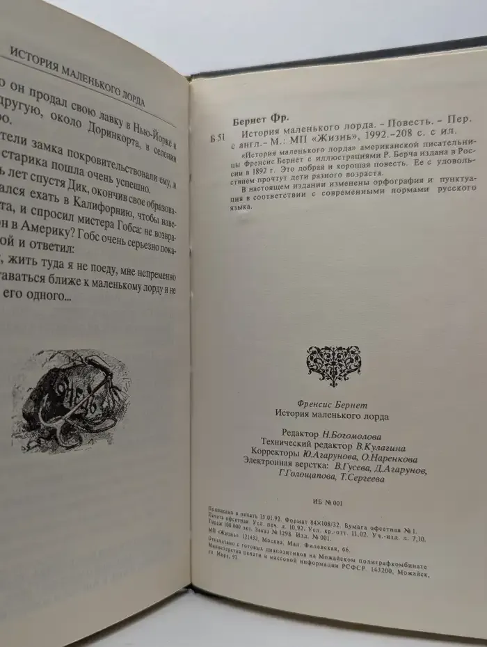 История маленького лорда