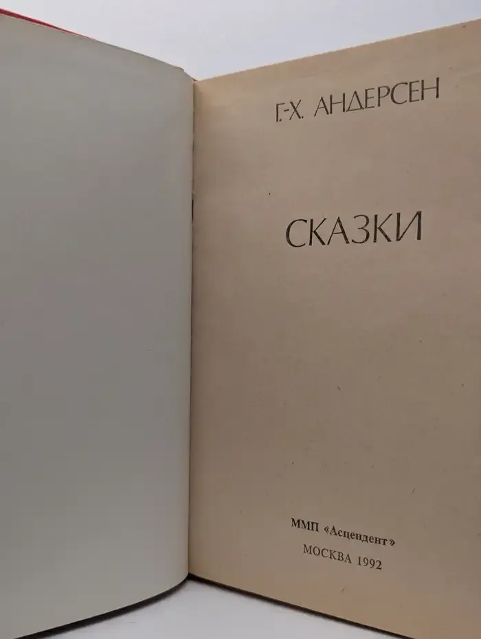 Сказки