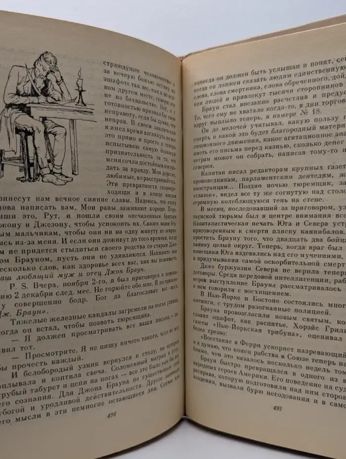 Заколдованная рубашка. Джон Браун
