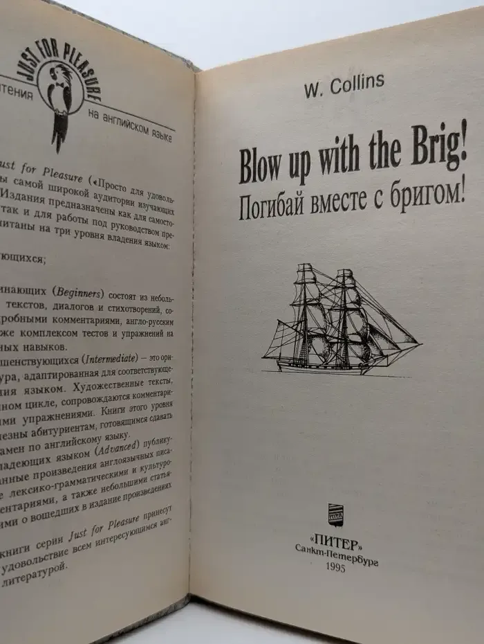 Blow up with the Brig!