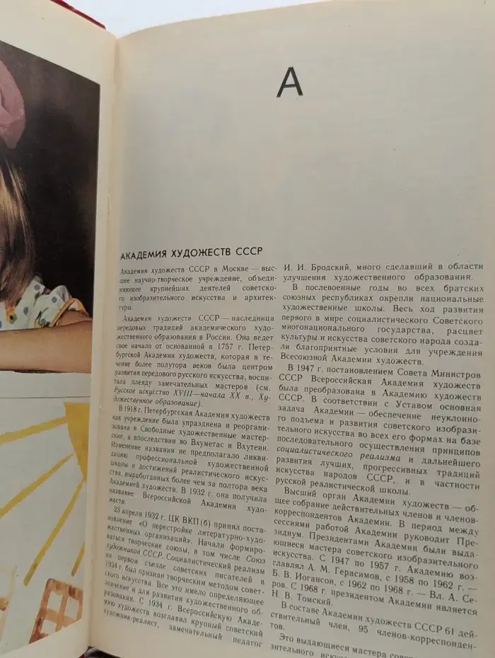 Энциклопедический словарь юного художника