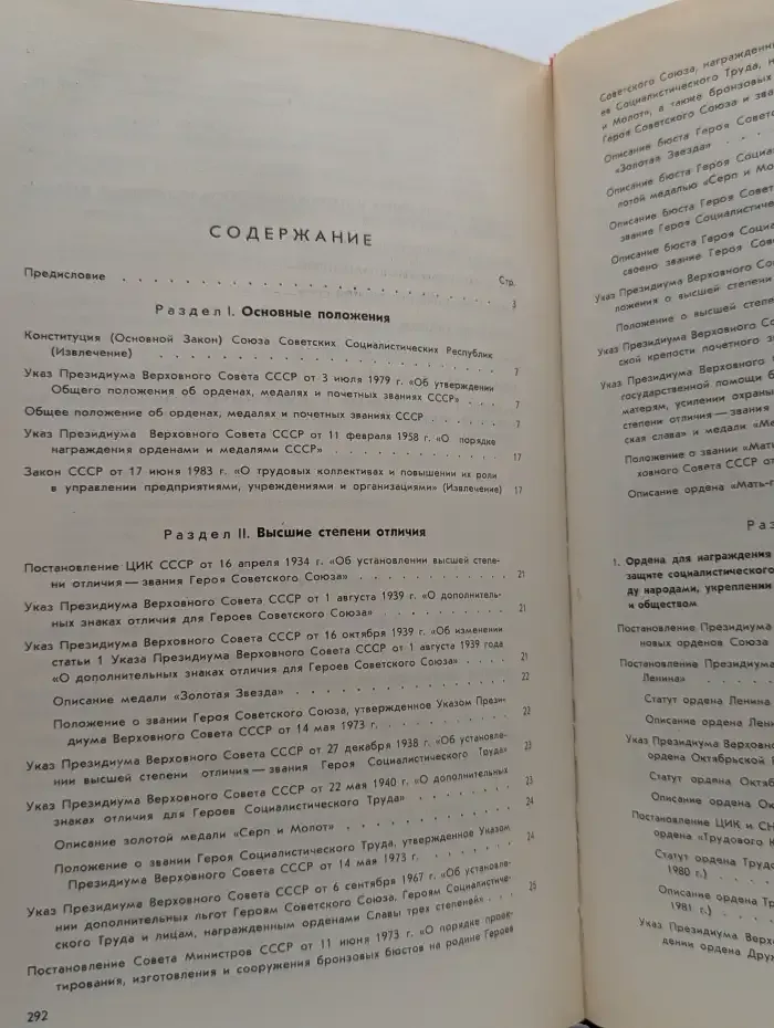 Сборник законодательных актов о государственных наградах СССР