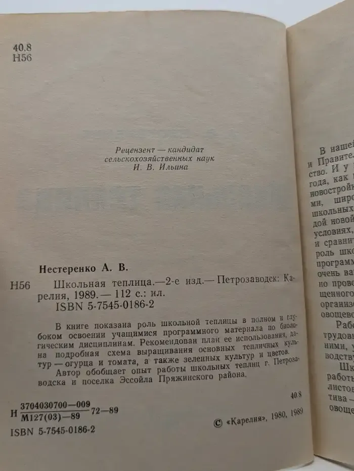 Школьная теплица