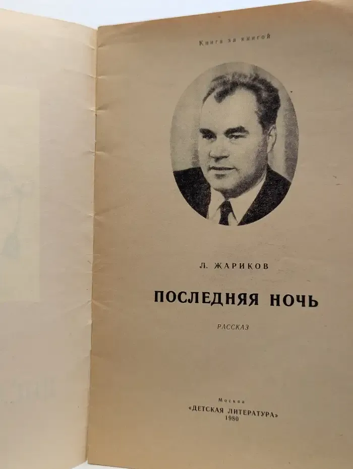 Последняя ночь