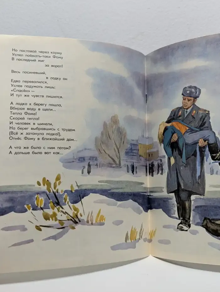 Случай на реке