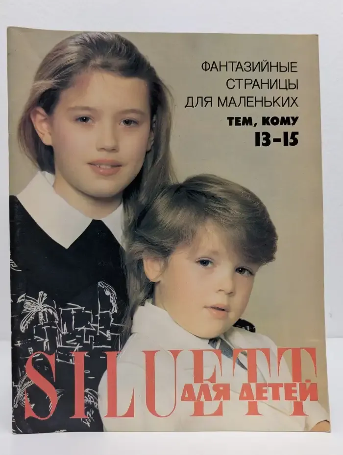 Siluett для детей