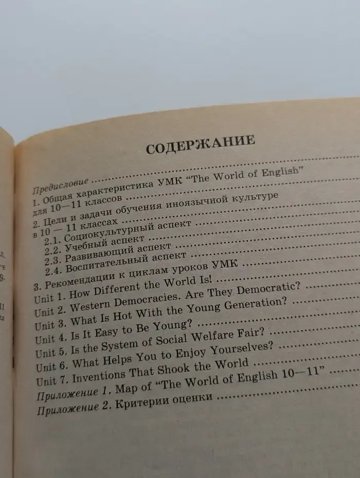 English 10-11. Teacher's Book. Английский язык. 10-11 классы