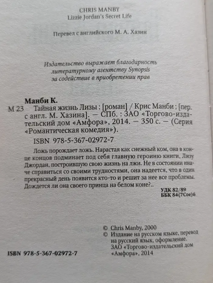 Тайная жизнь Лизы