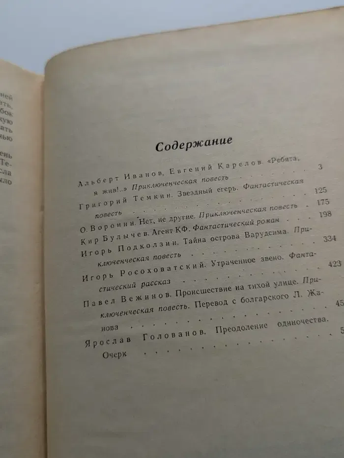 Мир приключений