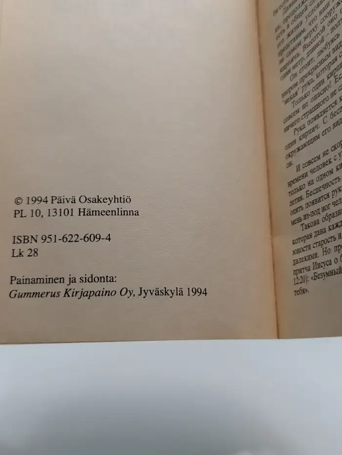 Одна единственная жизнь