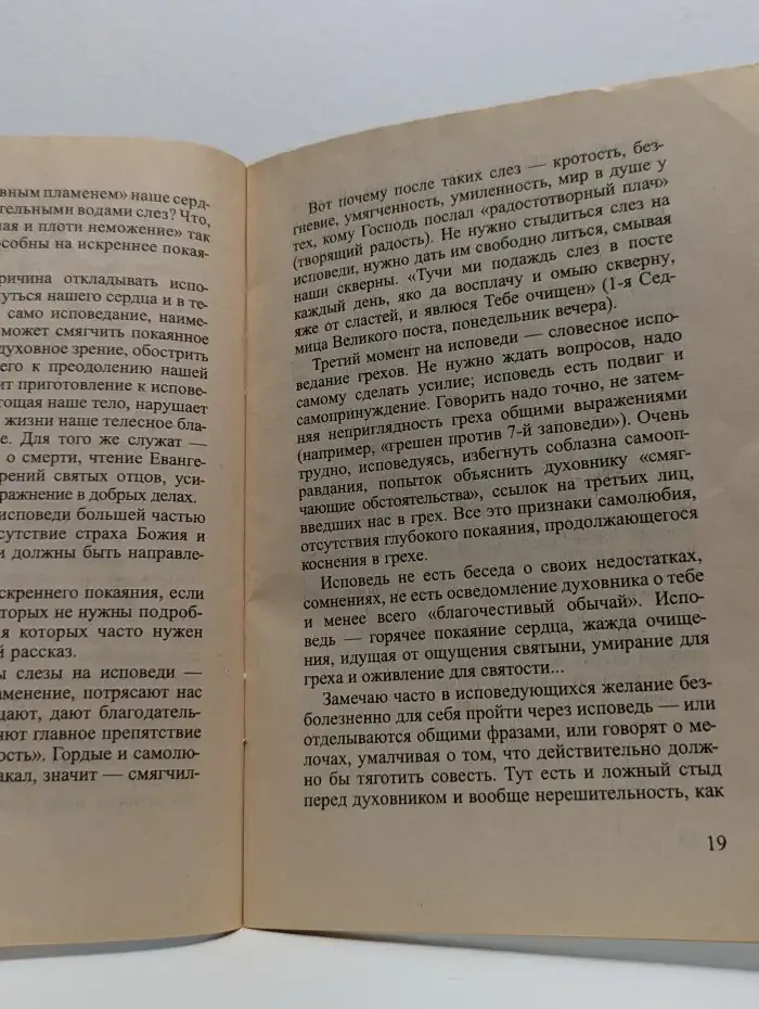 Пояснения к таинствам исповеди и Святого Причастия