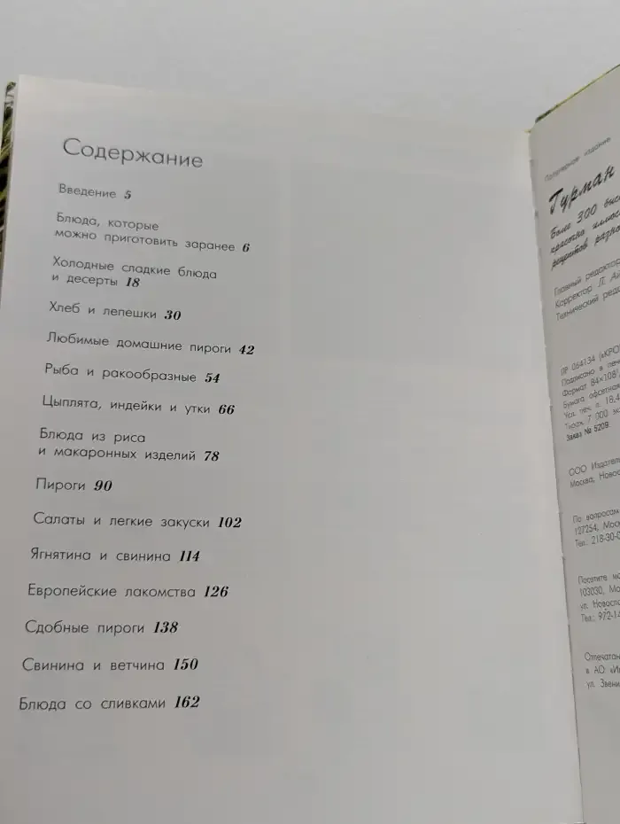 Гурман