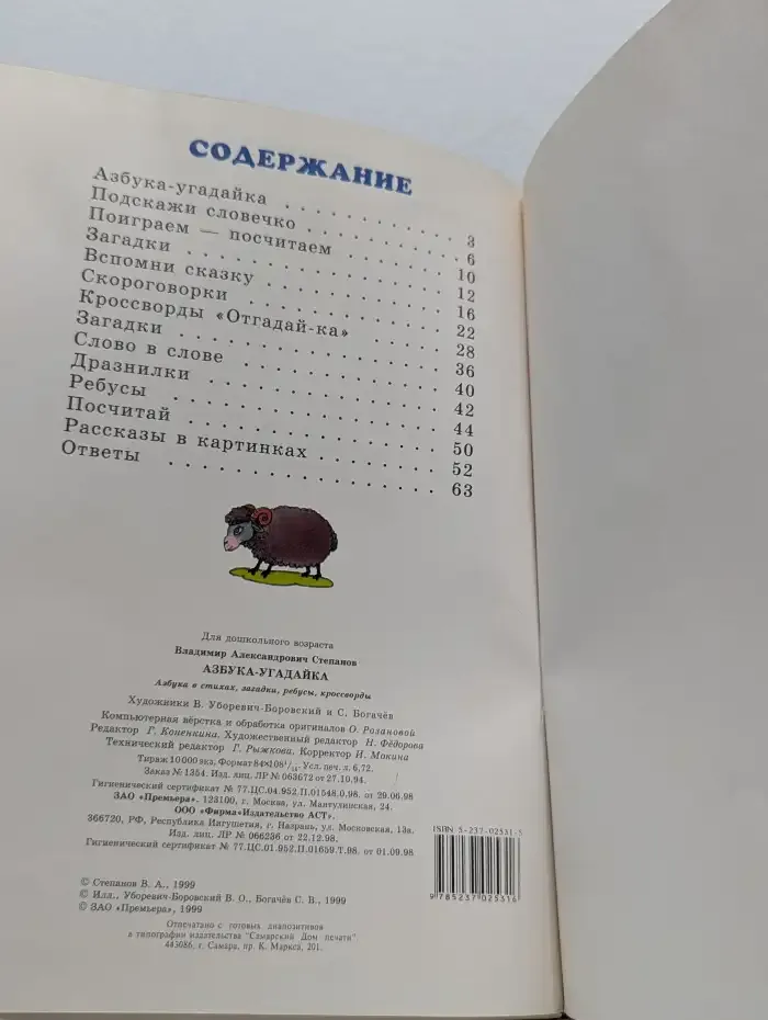Азбука-угадайка
