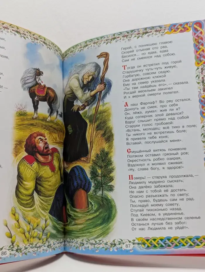 Александр Сергеевич Пушкин. Сказки