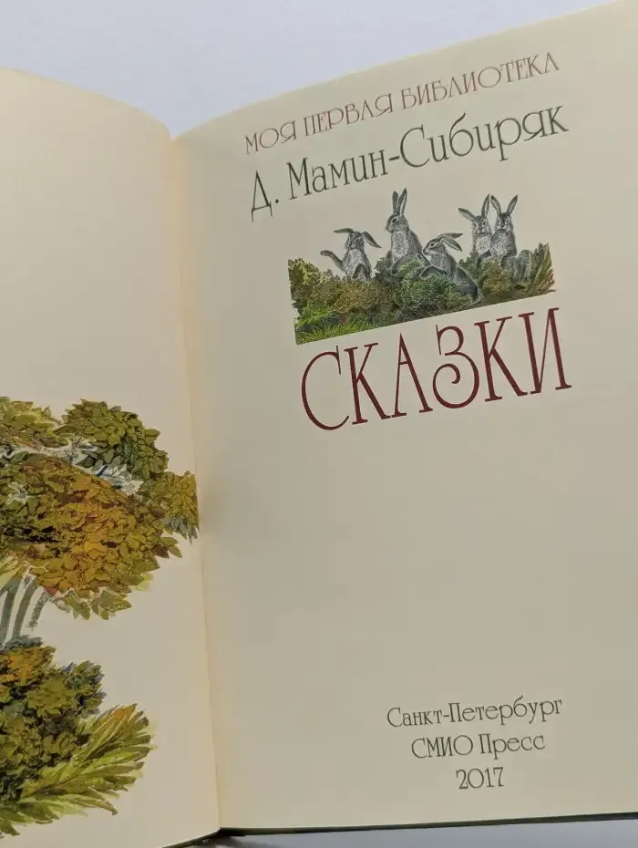 Сказки