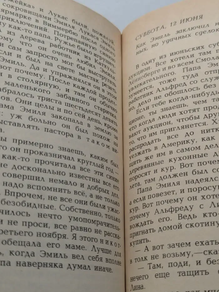 Эмиль из Лённеберги