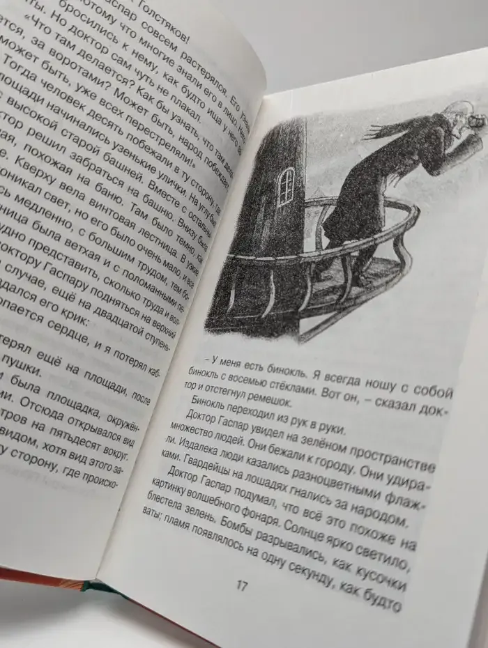 Три толстяка