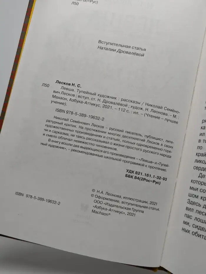 Левша