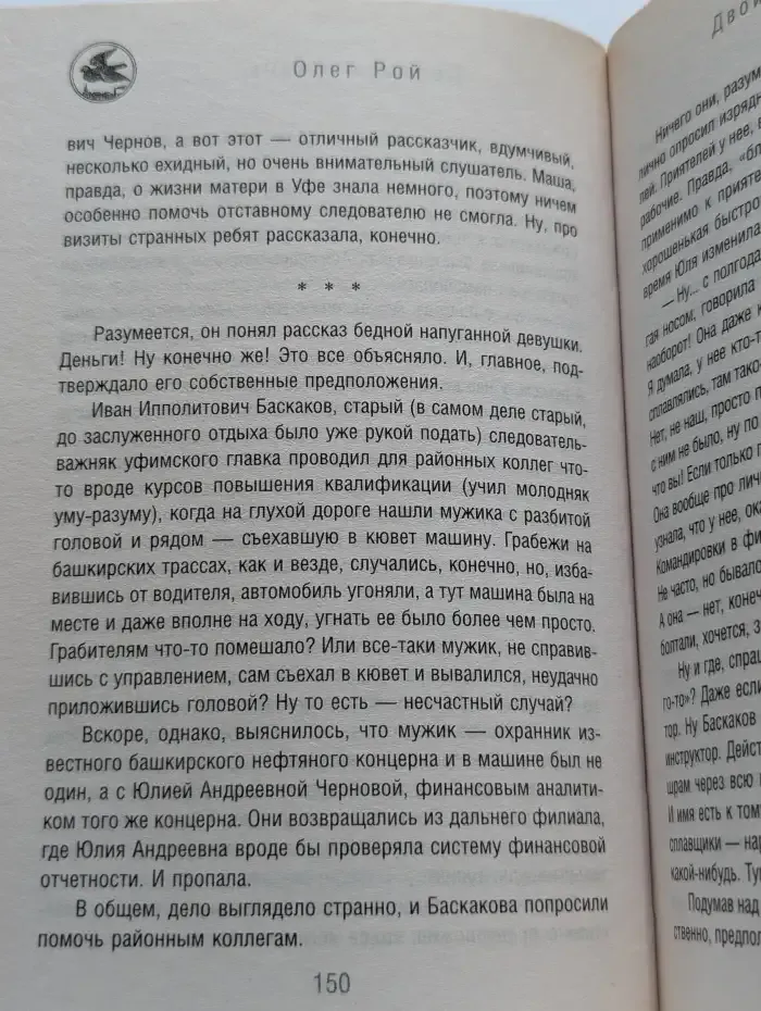 Двойная жизнь