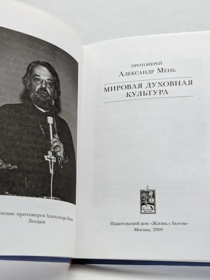 Мировая духовная культура