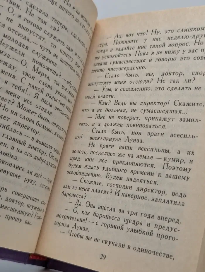 Авантюристка