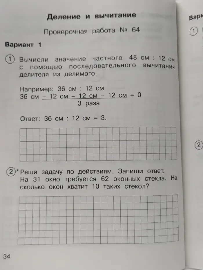 Математика. Тетрадь для проверочных и контрольных работ № 2. 2 класс