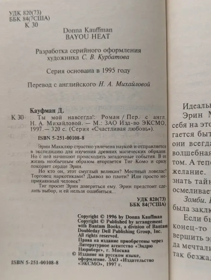 Ты мой навсегда!