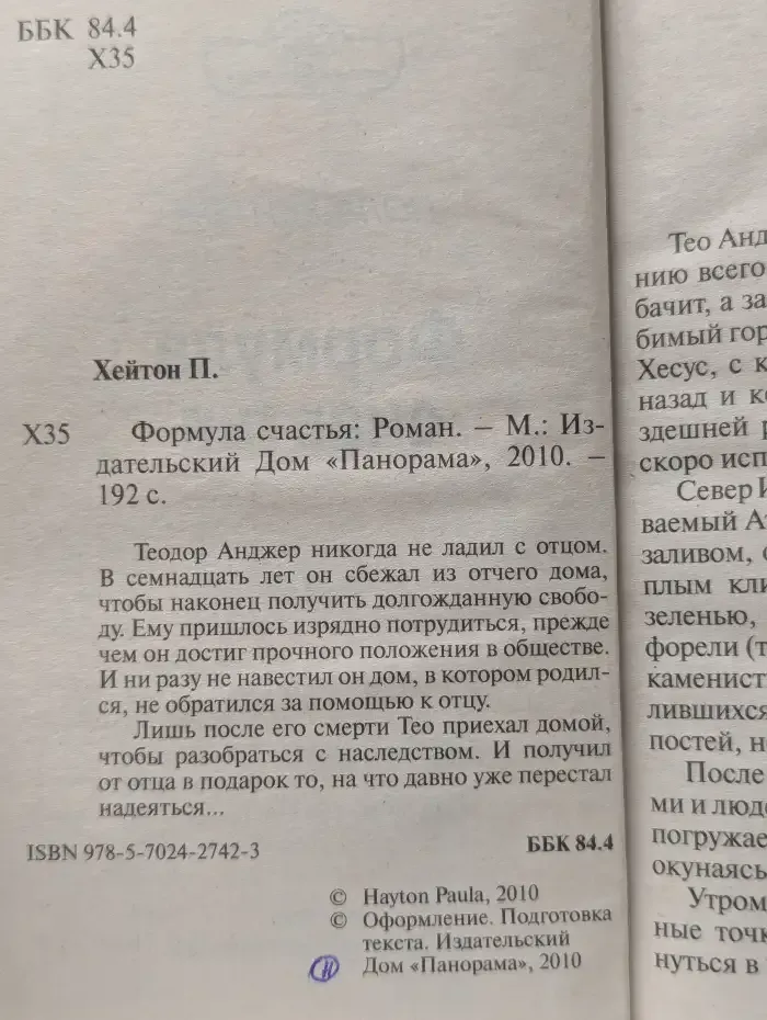 Формула счастья