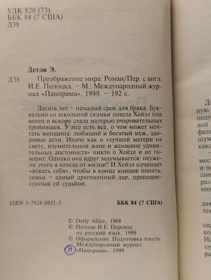 Преображение мира