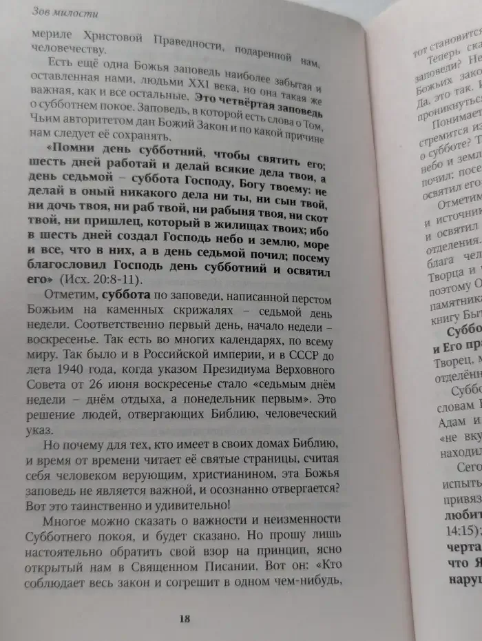 Зов милости