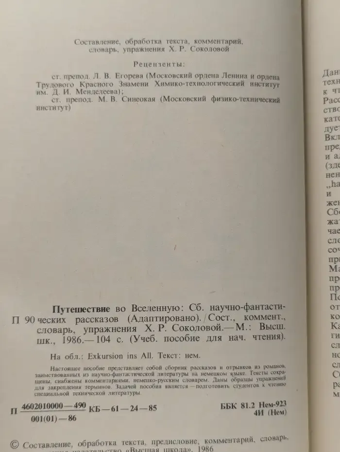 Exkursion ins All. Путешествие во Вселенную. Сборник научно-фантастических рассказов