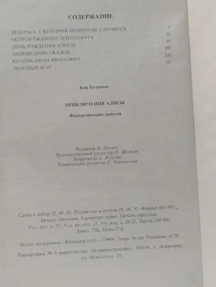 Приключения Алисы