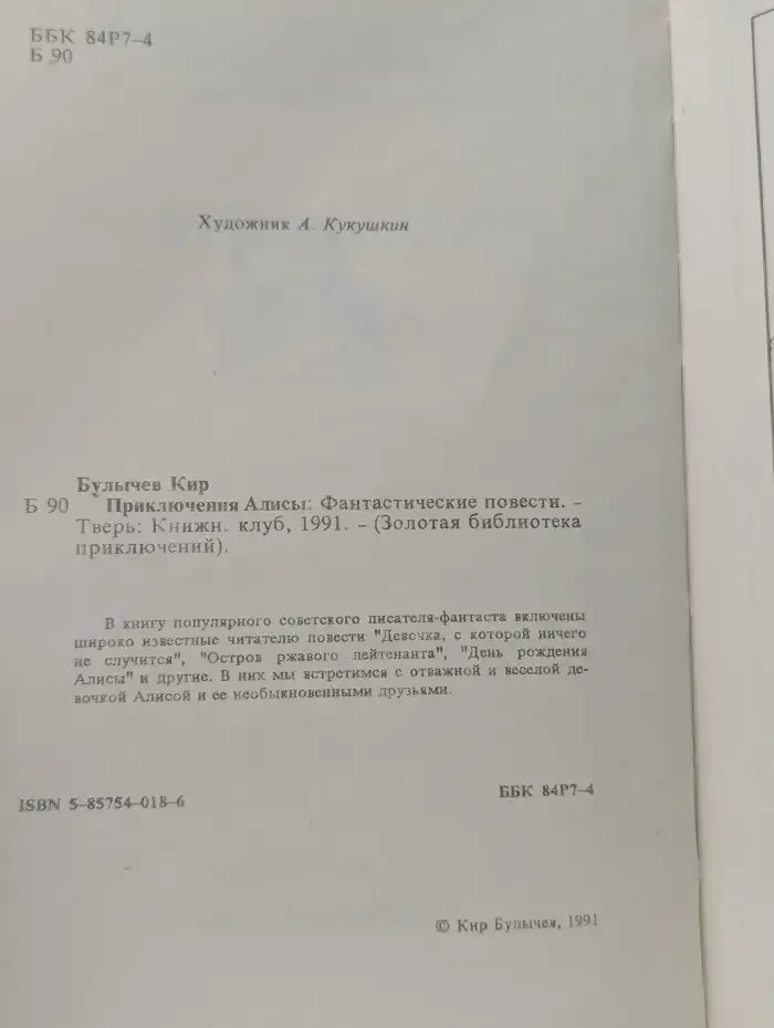 Приключения Алисы